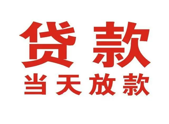 遂宁个人借钱|遂宁借钱公司|遂宁个人周转借款